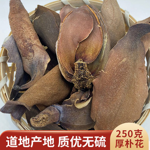 厚朴花中药材新货川朴花调羹花川玳玳花茶可搭厚朴花厚补花250克