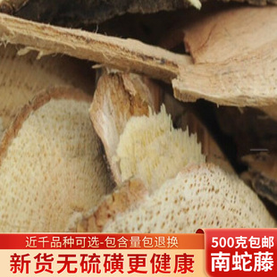 中药材南蛇藤500克 野生过山枫 香龙草 过山龙 大南蛇 老龙皮