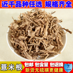 中药材根 根 薏苡仁根 薏米仁根 五谷根 尿珠根500克包邮