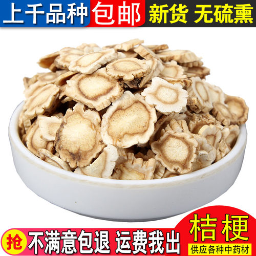 野生无硫干桔梗片500克包邮