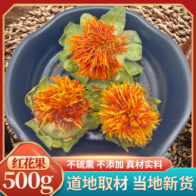 中药材野生红花整朵西藏草红花果泡水泡脚泡酒番红花500克