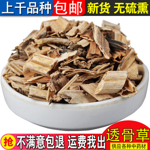 中药材 凤仙 透骨草 质量保障 天然野生 新货 500克包邮