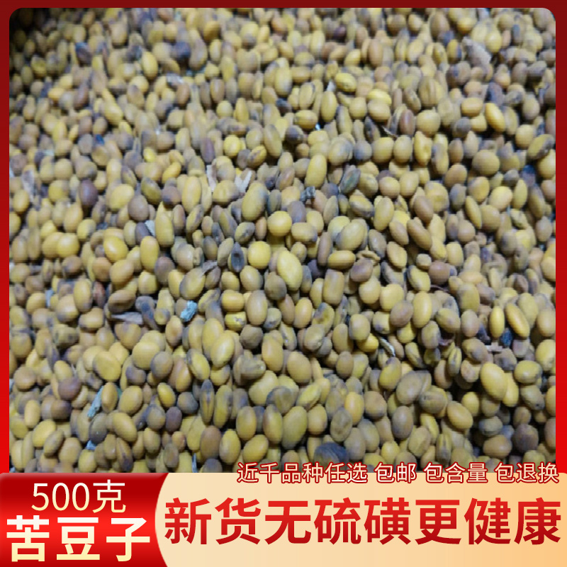 中药材野生豆子500克尿泡马皮