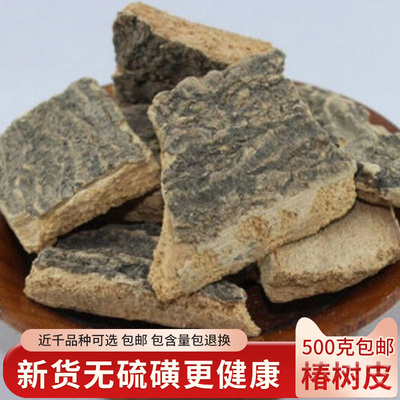 中药材椿根皮500g臭椿