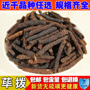 荜拔毕卜荜茇 毕波 毕拔 毕拨香料荜拨调料500g克包邮食用农产品