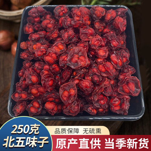 五味子250g东北长白山新油籽泡茶