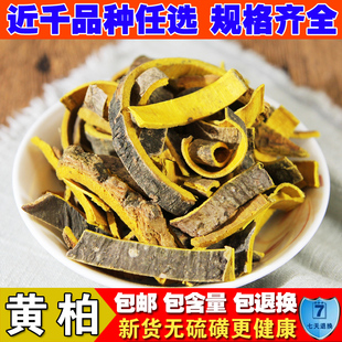 黄柏500克 川黄柏 黄柏皮 黄柏丝 檗皮 黄檗 非关黄柏中药材