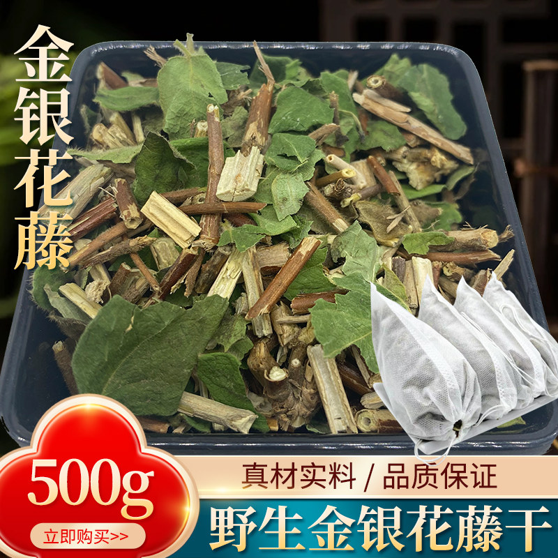 野生新鲜金银花藤宝宝婴儿泡澡洗澡专用忍冬藤中药材包500g
