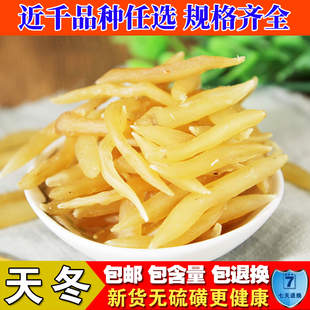 正品天门冬中药材250g 野生干货天冬中药无硫新鲜可泡天门冬酒