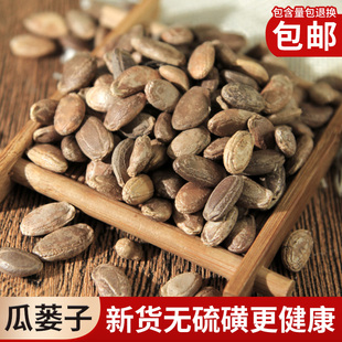 中药材 瓜蒌子500克 瓜蒌籽 中药材 栝楼籽 瓜蒌仁 栝楼仁 栝楼子