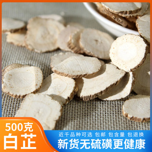 白芷500g农家大片选装白止天然白芷片去腥可磨粉做面膜香料大全