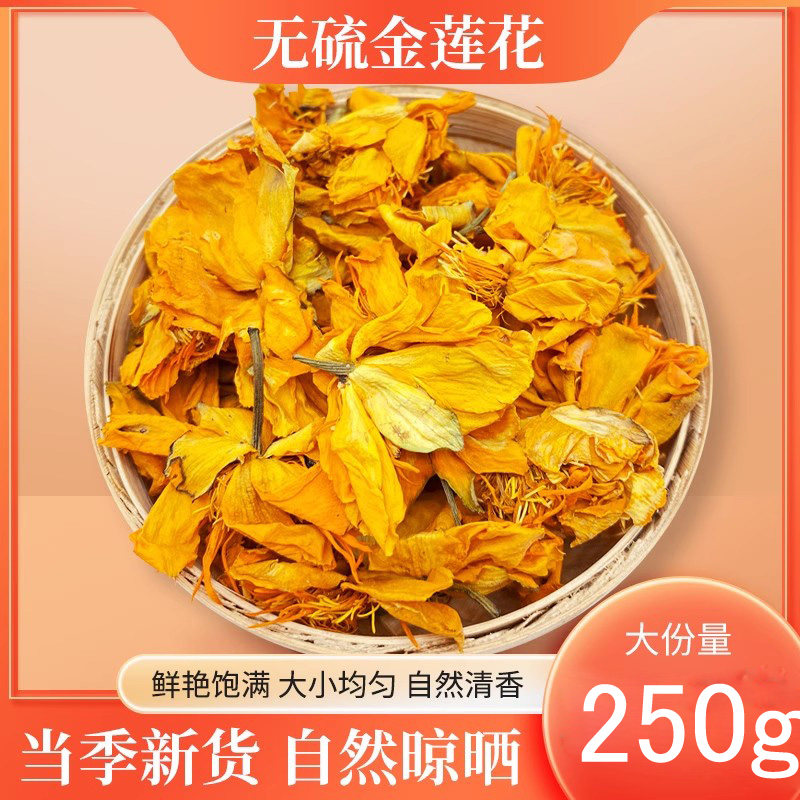 金莲花250克 五台山野生茶金连花干泡水喝的东西润喉搭金银花