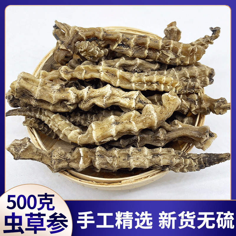干货虫草参500g中药材云南地参地虫草竹节参泽兰根地龙菜煲汤料