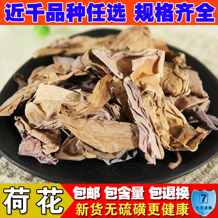 中药材药用500克包邮 莲花 干荷花 荷花瓣 荷花茶 干莲花 莲藕花