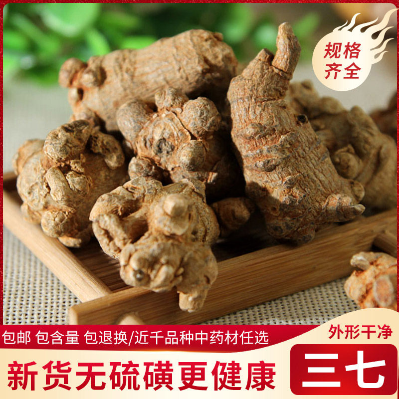 云南文山三七20头三七粉