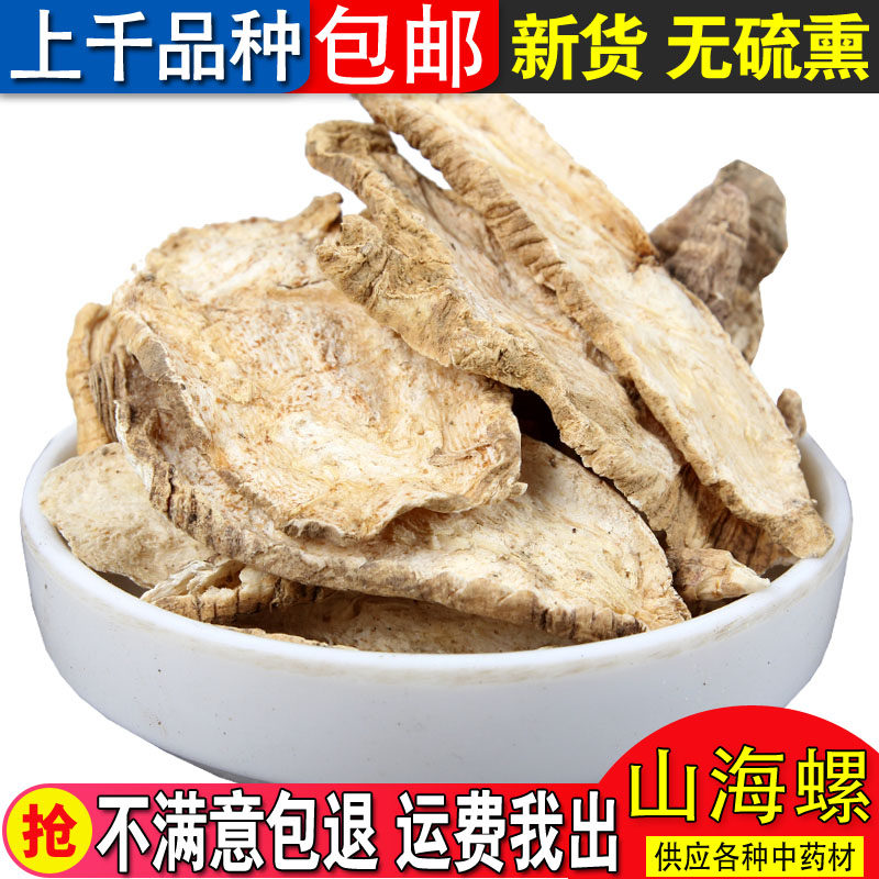 中药材山海螺500g新鲜野生正品羊乳根四叶参奶参土党参狗头参