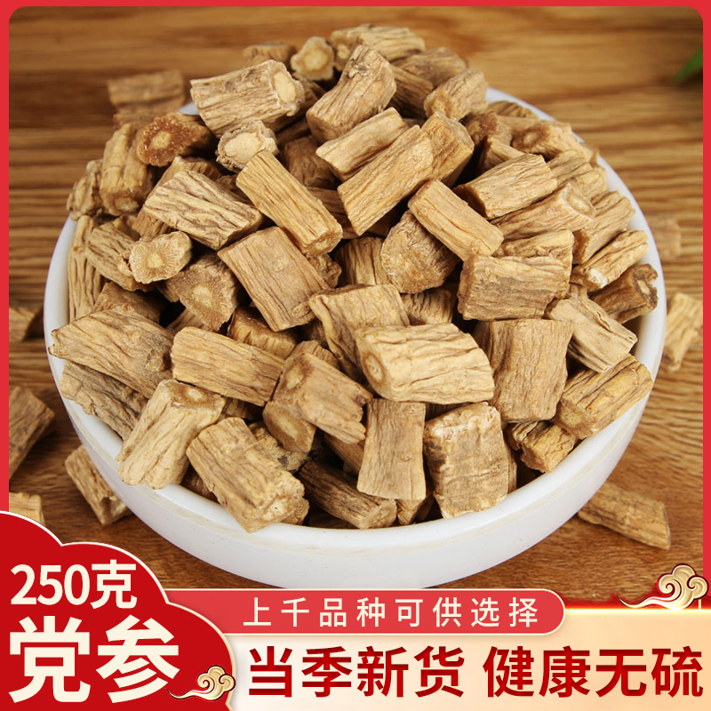 甘肅黨參切片250g中藥材