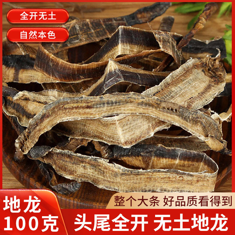 地龙100正品整条全开中药材广西