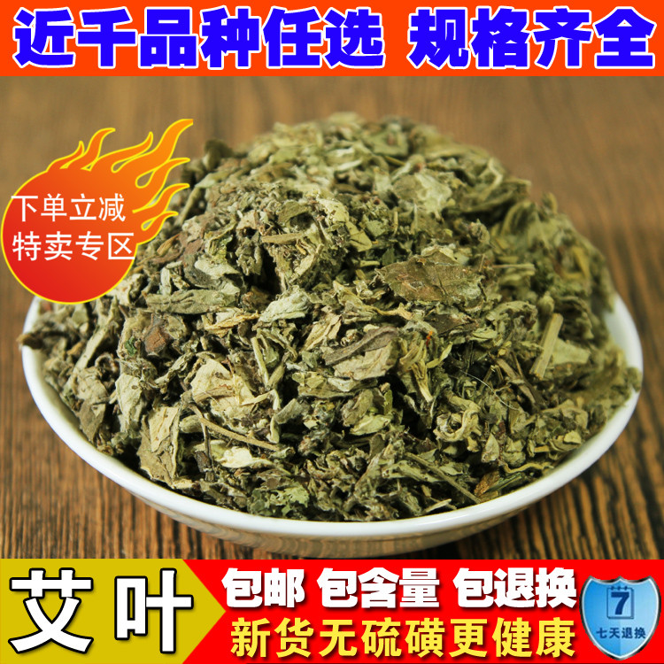 野生中药材陈艾草艾叶草蕲艾 艾叶红花 泡脚去脚臭洗澡 500克包邮