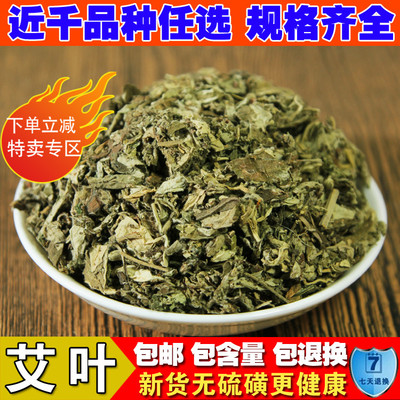野生中药材艾叶野生中药材包邮