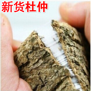 中药材 新货无硫优质 杜仲 杜仲皮 特产 老杜仲皮 500克g 包邮