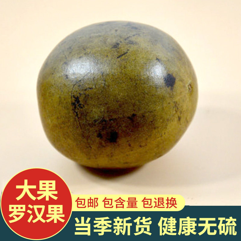中药材 罗汉果 精选大果 广西干果罗汉果茶可搭金银花胖大海花茶