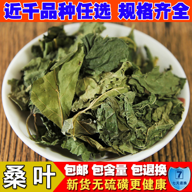 中药材青桑叶茶桑叶粉中药材包邮图片