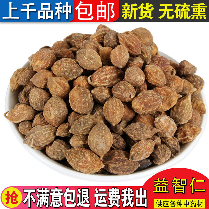 野生仁 益智仁 免费打粉500克包邮 搭配远志伸筋草,传统滋补营养品,其他药食同源食品,淘宝优惠券,粉丝福利购,淘宝优惠卷