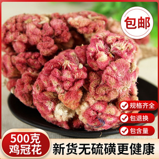 中药材晒干红鸡冠花干花500克新货另有白色鸡冠花鸡髻花