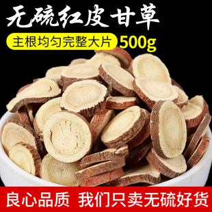 甘草片500g克中药材生甘草甘肃红皮甘草大片干姜汤泡茶泡水可打粉