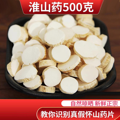 圆片怀山药干片山药粉500克