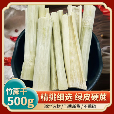 绿皮竹蔗干500克广东甘蔗干