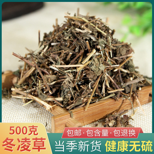 冬凌草500g中药材纯叶咽喉草王屋山冬凌草叶子冰冬凌茶