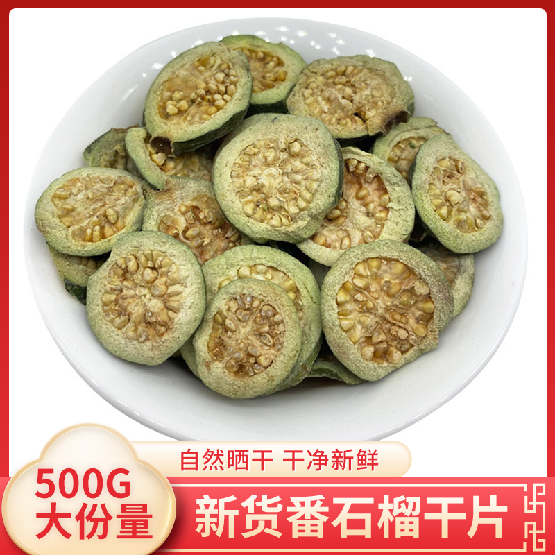 番石榴500g红心芭乐干天然