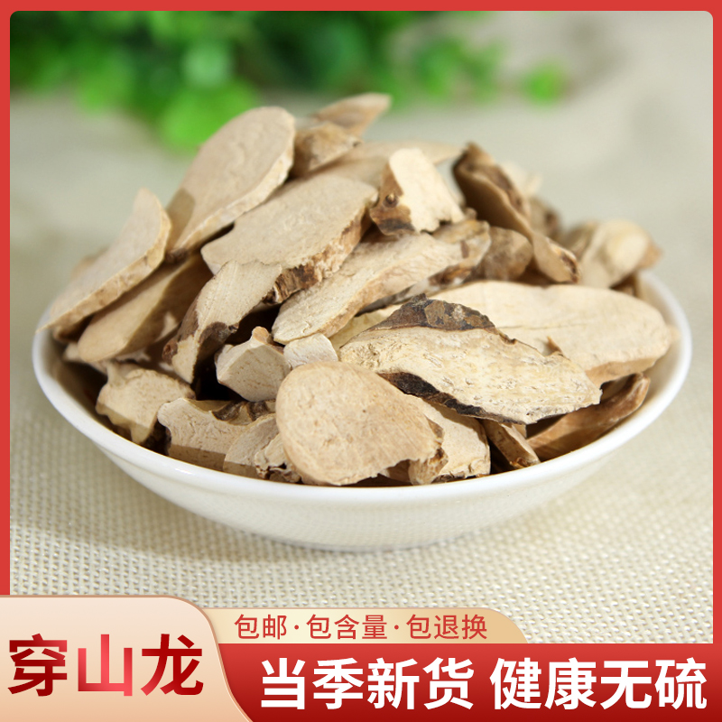 生穿山龙中药材500g克 穿龙骨 川地龙地龙骨穿山龙粉草药包邮