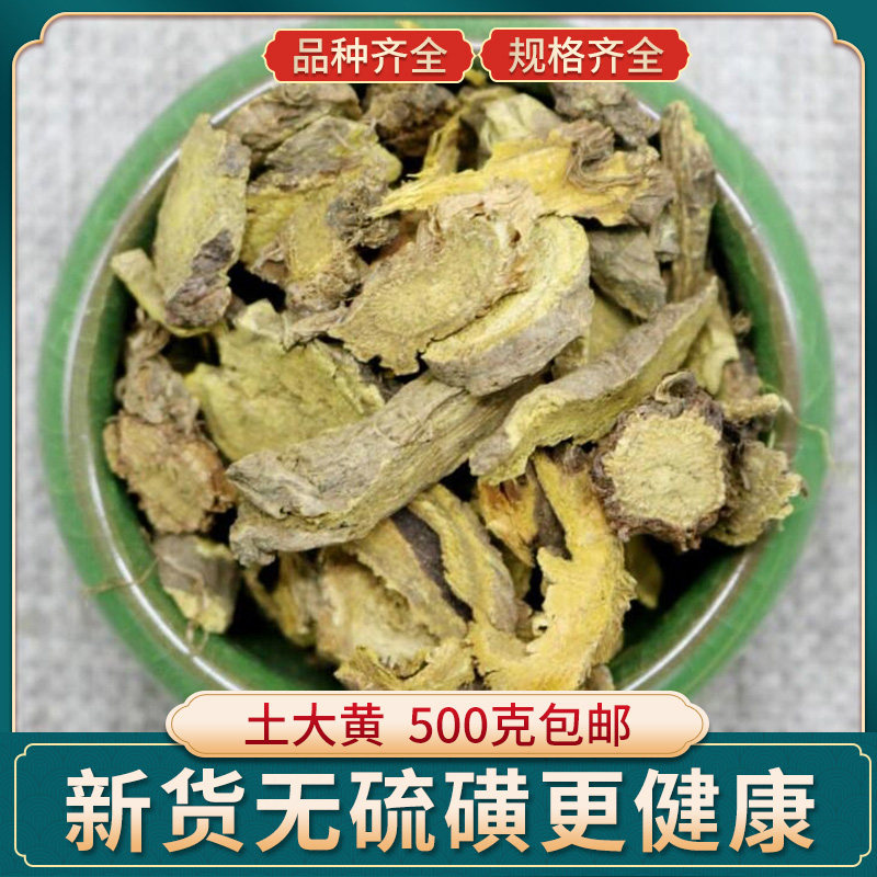 中中药材野生羊蹄根 无硫土大黄 洋铁叶 牛西西 500克