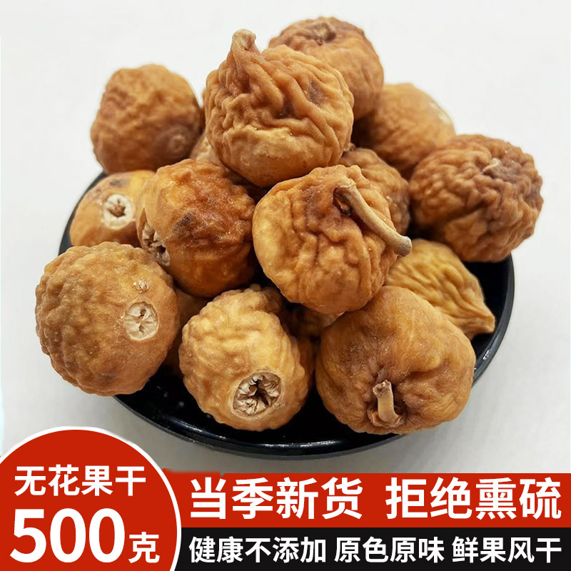 新疆无花果干500g自然风干