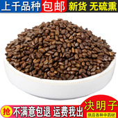 500克 中药材 宁夏决明子茶 天然 可炒熟决明子做泡茶饮 决明子