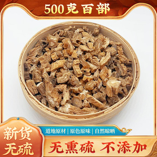 中药材百部500g 百部草 百条根 百条酊 去虱 去头虱子药