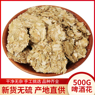 啤酒花干花新花500g中药材正品药膳花新疆自酿啤酒酵母花啤酒面包