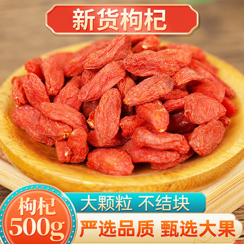 宁夏枸杞500克新货精选特大