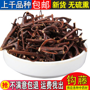 新货 钩藤500克 包邮 中药材钩藤 勾藤 双钩钓藤鹰爪风钩草倒挂刺