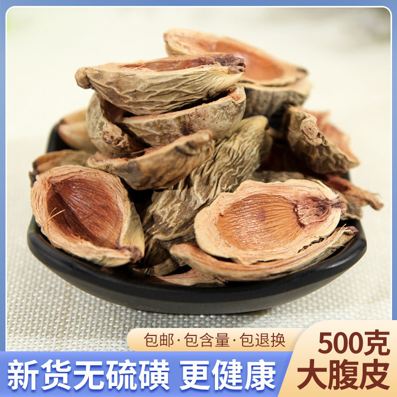 中药材 野生新货无硫 大腹皮500克 大腹毛 槟榔皮 茯毛