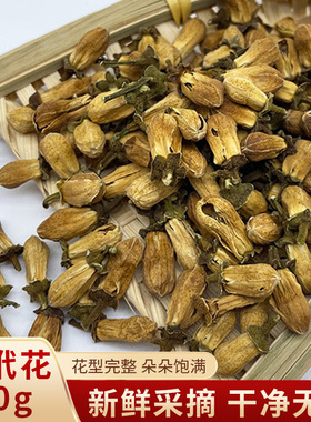 玳玳花100g 干代代花 玳玳花中药材另售玳玳花玫瑰花茶茉莉花泡茶