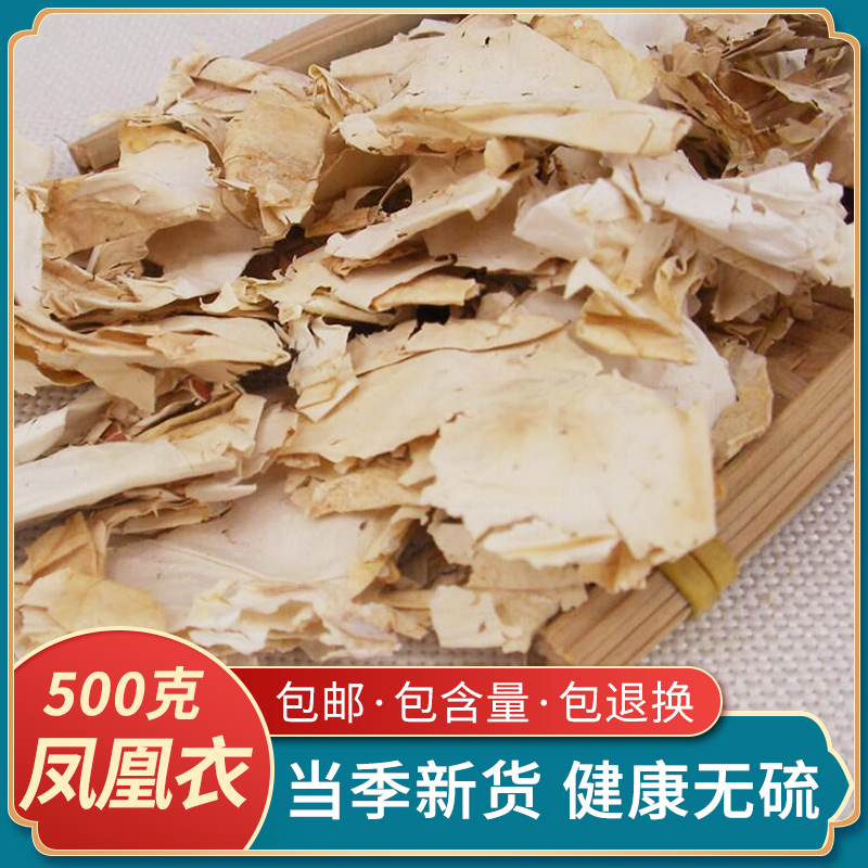 精选中药材凤凰衣鸡卵白皮