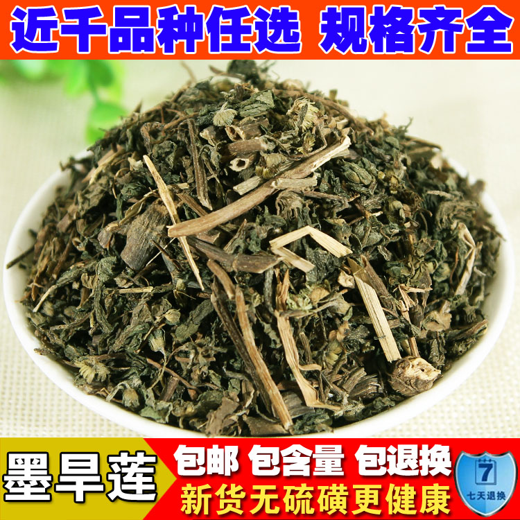 旱莲草 新鲜 野生 墨旱莲 中药材 精选 无硫 可打粉 500克