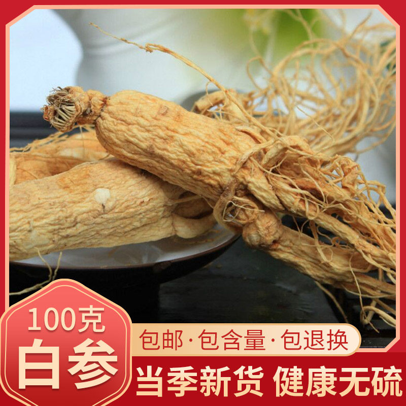 中药材吉林原皮白参包邮生100