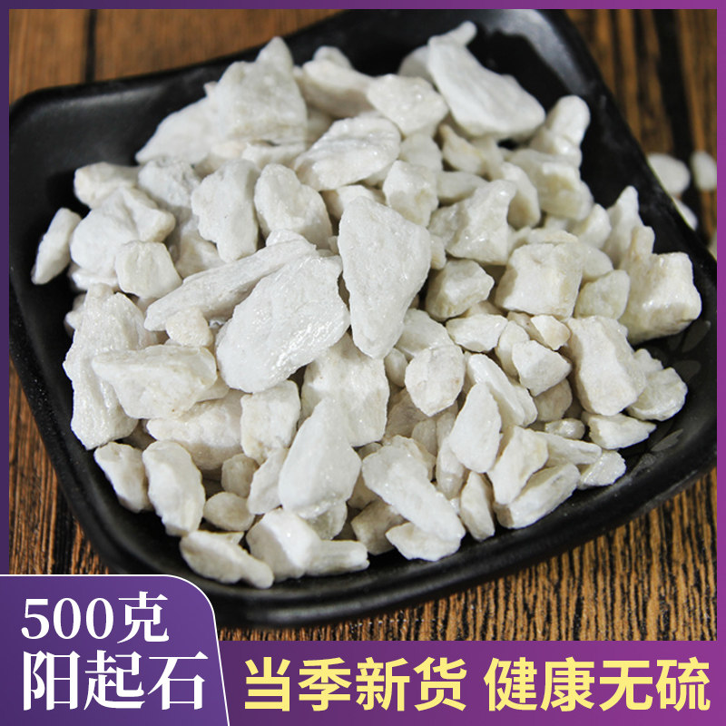 中药材 阳起石 白石 羊起石 阳石 天然品质保障 500克,传统滋补营养品,其他药食同源食品,淘宝优惠券,粉丝福利购,淘宝优惠卷