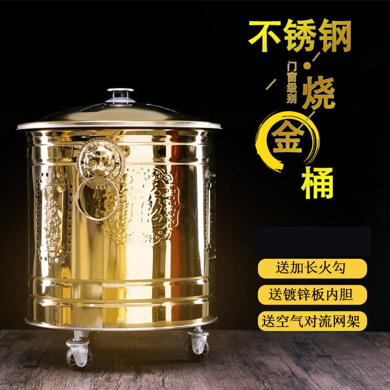 不锈钢烧金桶烧纸钱桶家用祭祀元宝炉焚化桶烧经桶化宝桶佛具用品