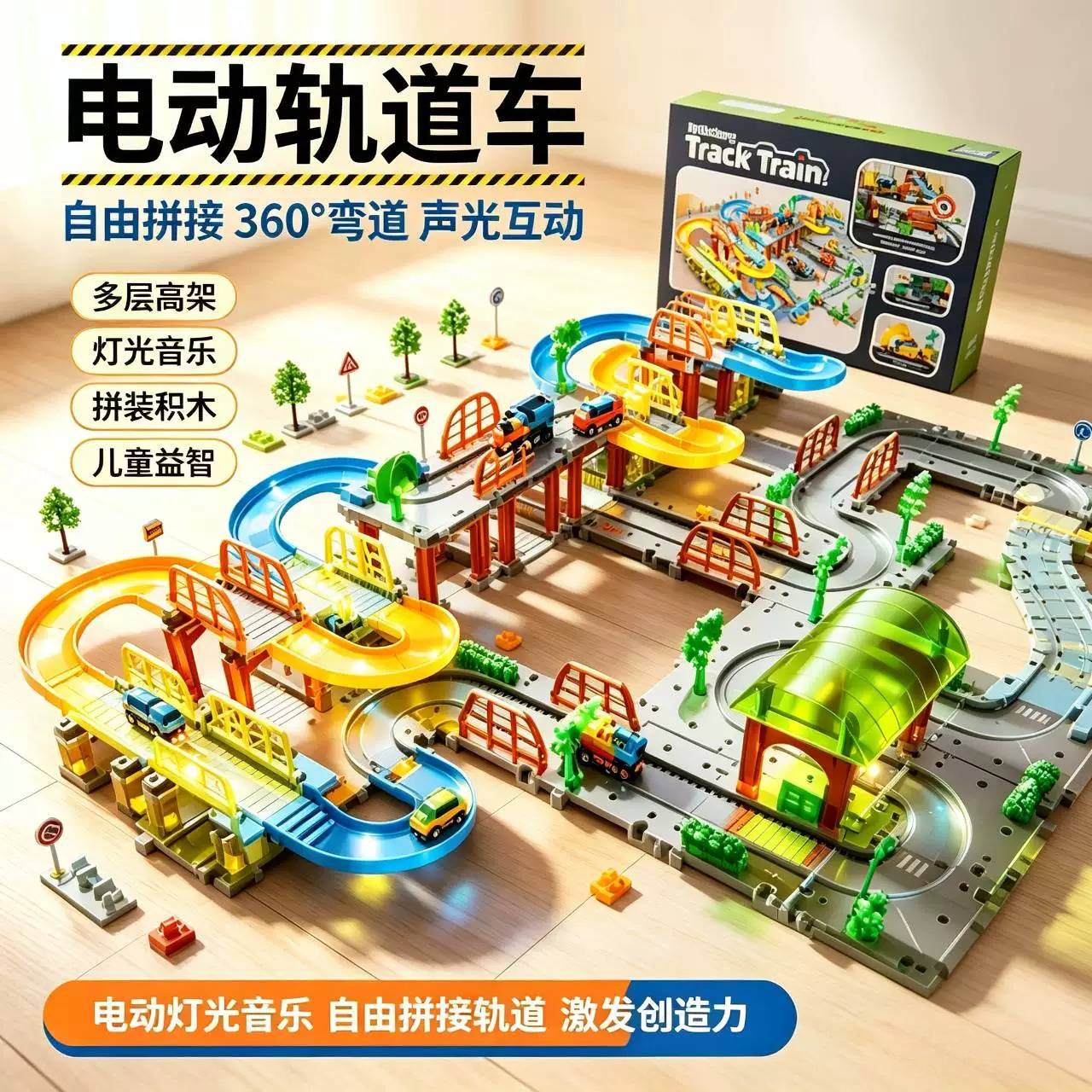 新款DIY音乐电动火车轨道拼装